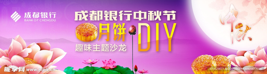 成都银行中秋月饼DIY