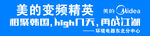 美的