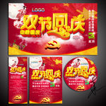 中秋国庆双节同庆