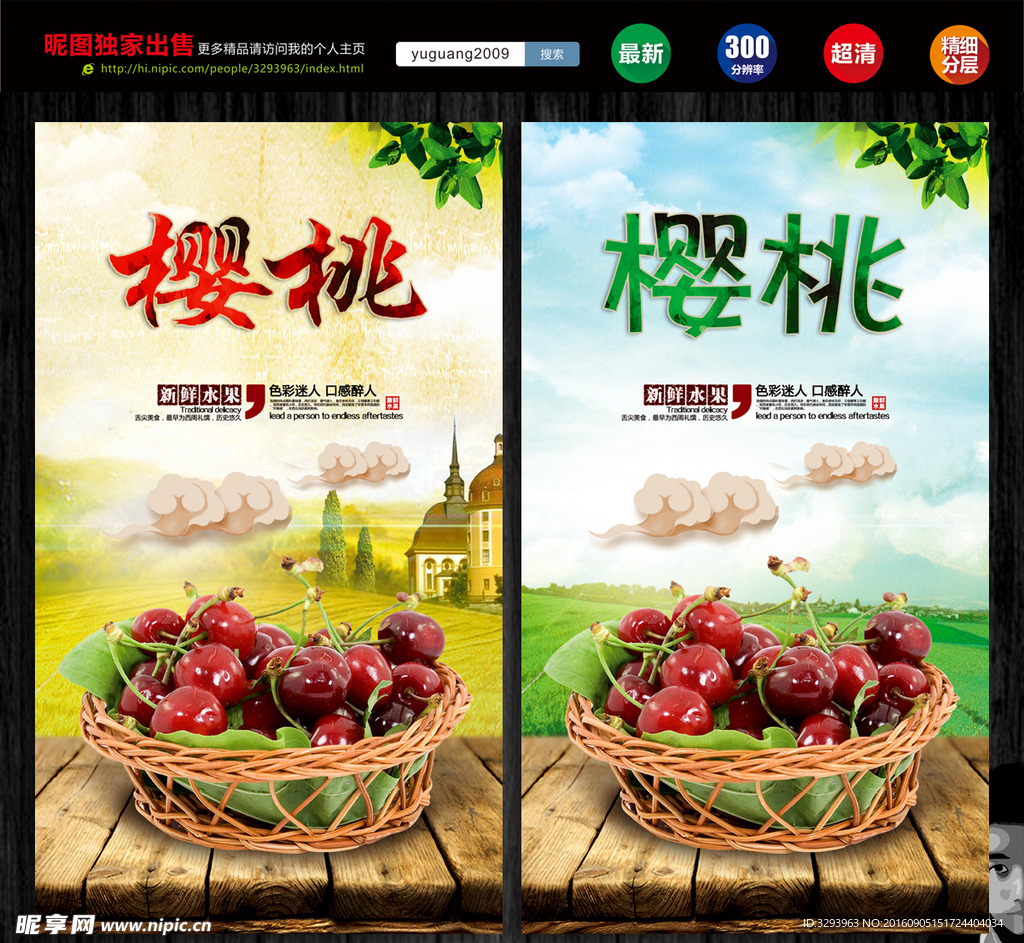 樱桃