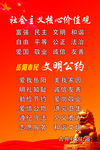 社会主义核心价值观