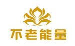不老能量logo