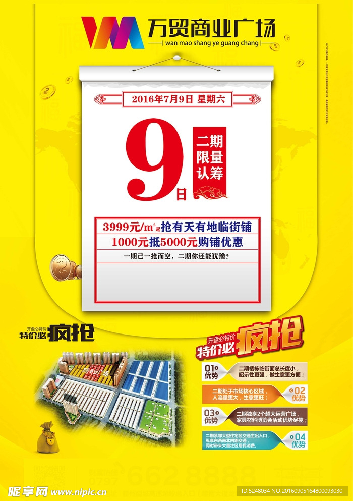 房地产海报