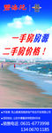 碧海苑易拉宝