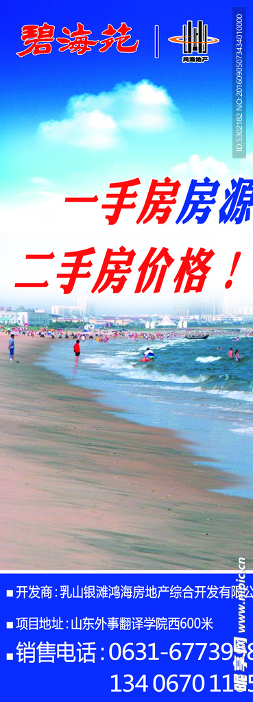 碧海苑易拉宝