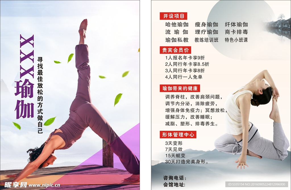 瑜伽