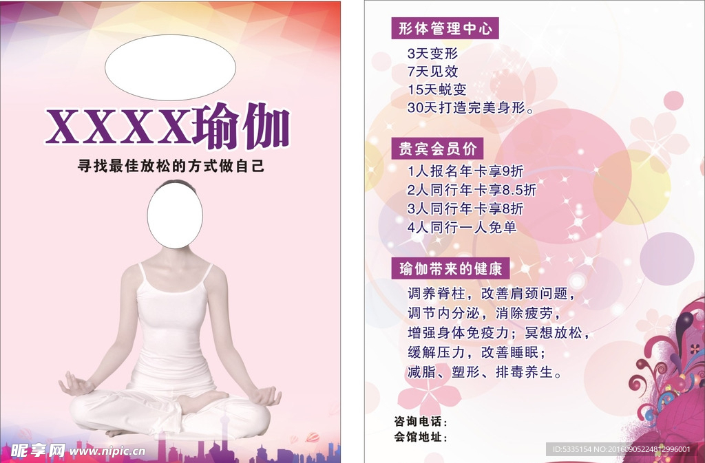 瑜伽