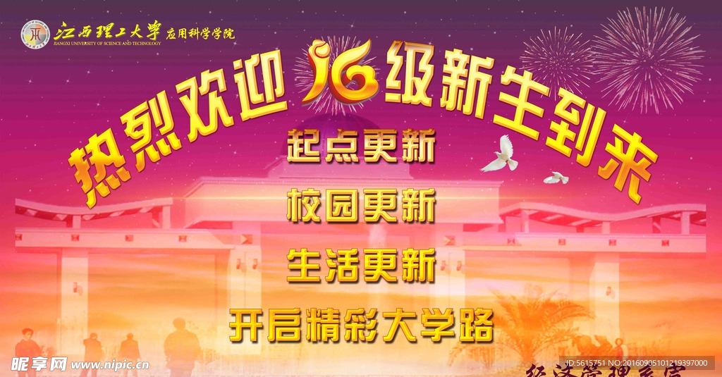 欢迎新生