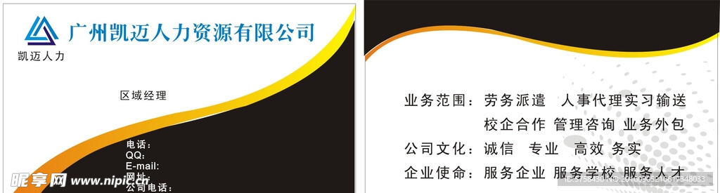 凯迈人力资源名片