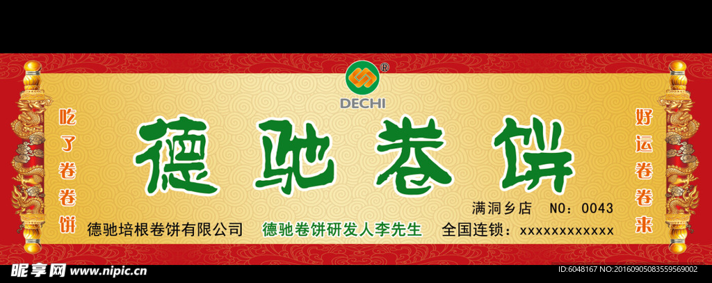 德驰卷饼门面