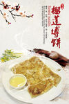 榴莲博饼海报  下午茶广告