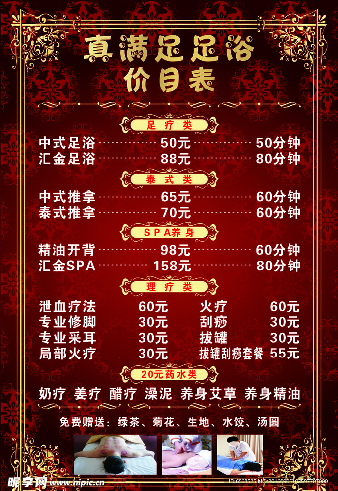 足浴价目表