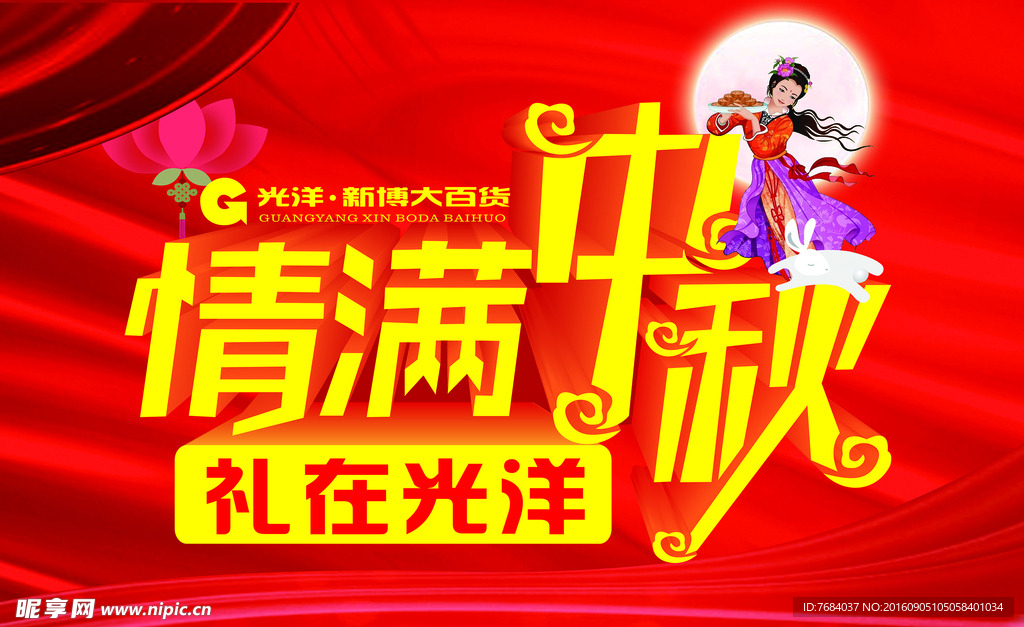中秋