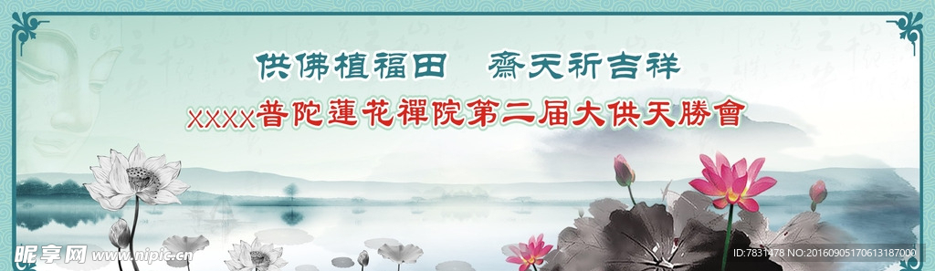 供天法会