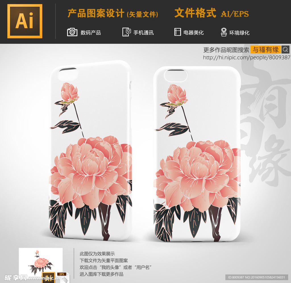 牡丹真国色手机壳图案设计