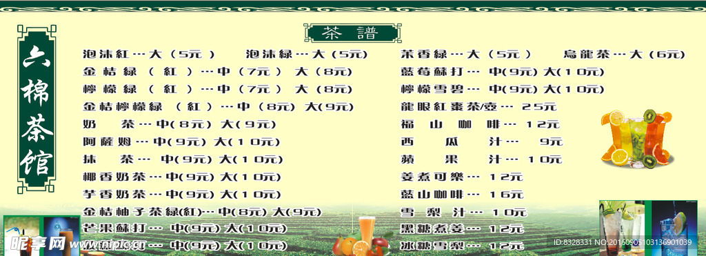 茶谱