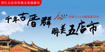 晋江五店市传统旅游区宣传画面