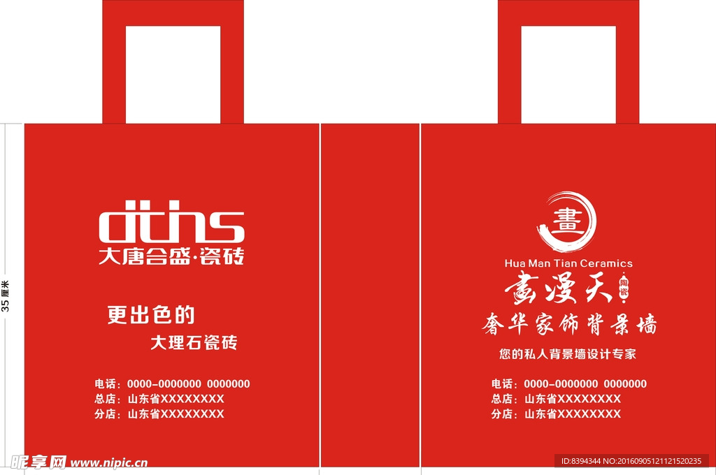 大唐合盛-画漫天无纺布袋
