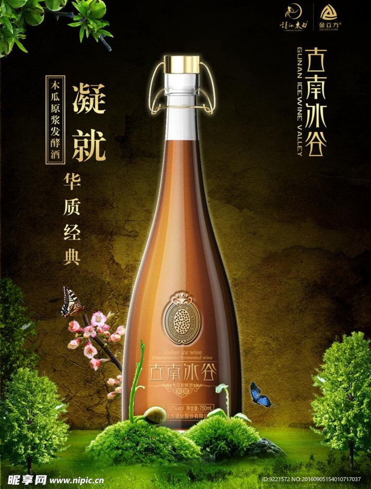 酒活动海报