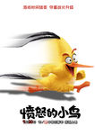 愤怒的小鸟