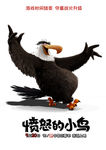 愤怒的小鸟