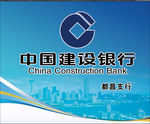 中国建设银行