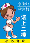 专家门诊请上二楼