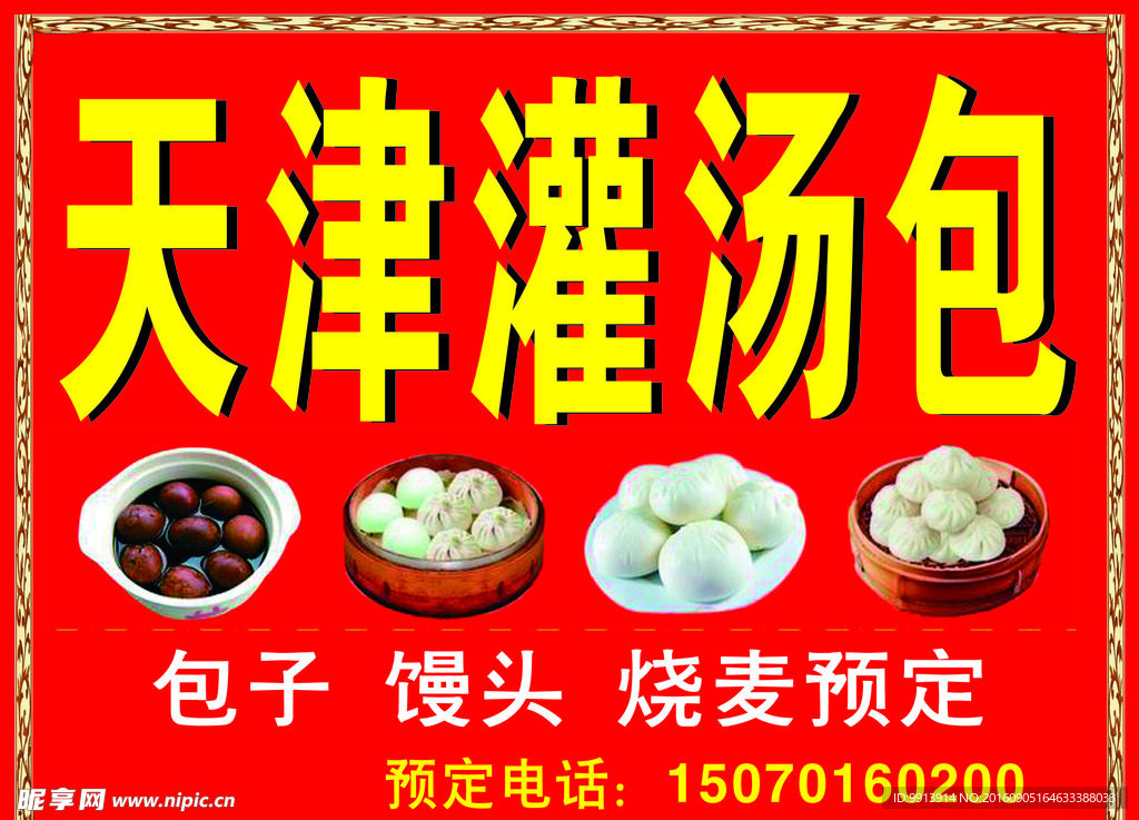 包子