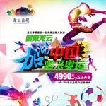 奥运体育运动