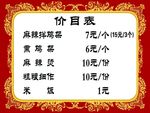 价目表灯箱片