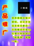 产品推广