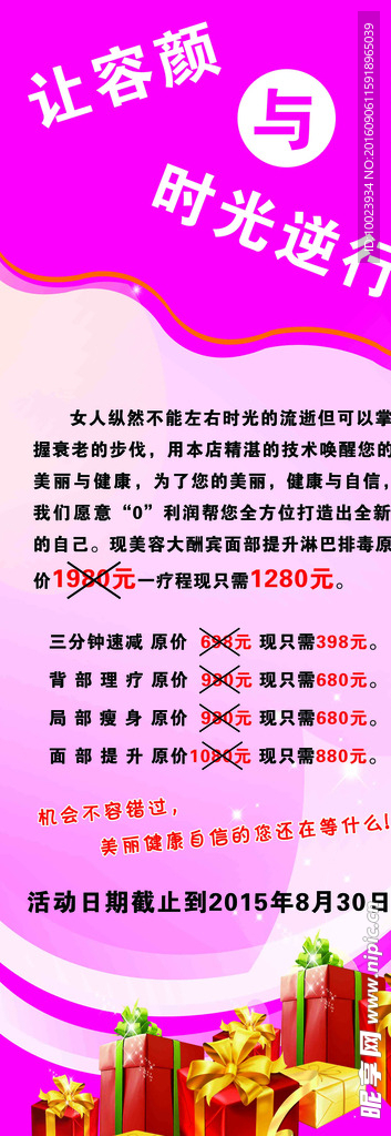 飞段留长展架