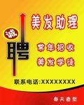 美发招聘海报