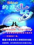 七夕海报