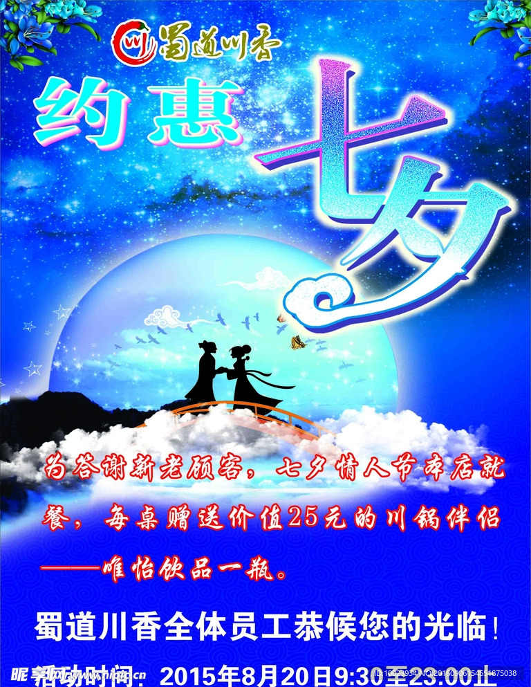 七夕海报