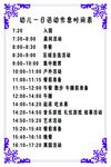 作息时间表