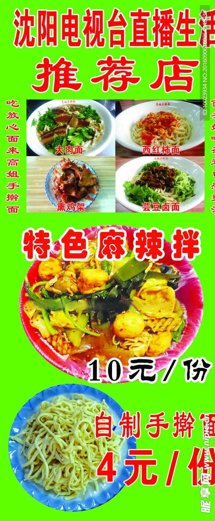 推荐店展架