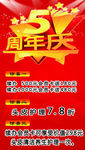 5周年庆海报