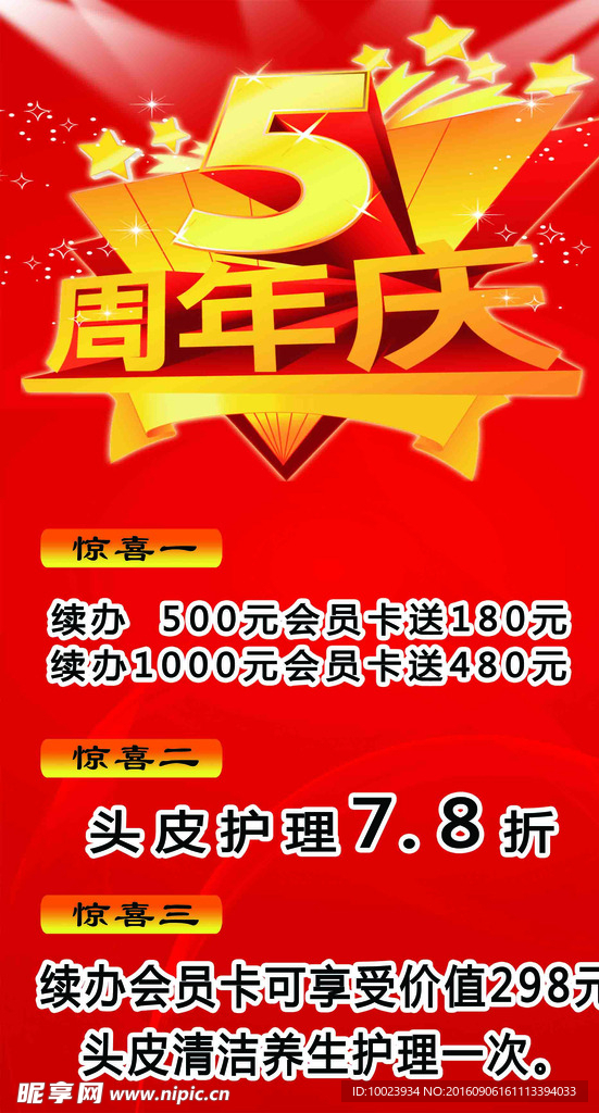 5周年庆海报