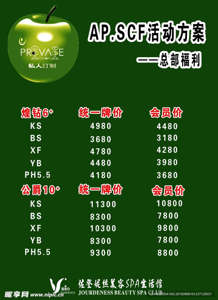 苹果活动方案价格表