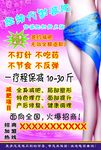 减肥海报