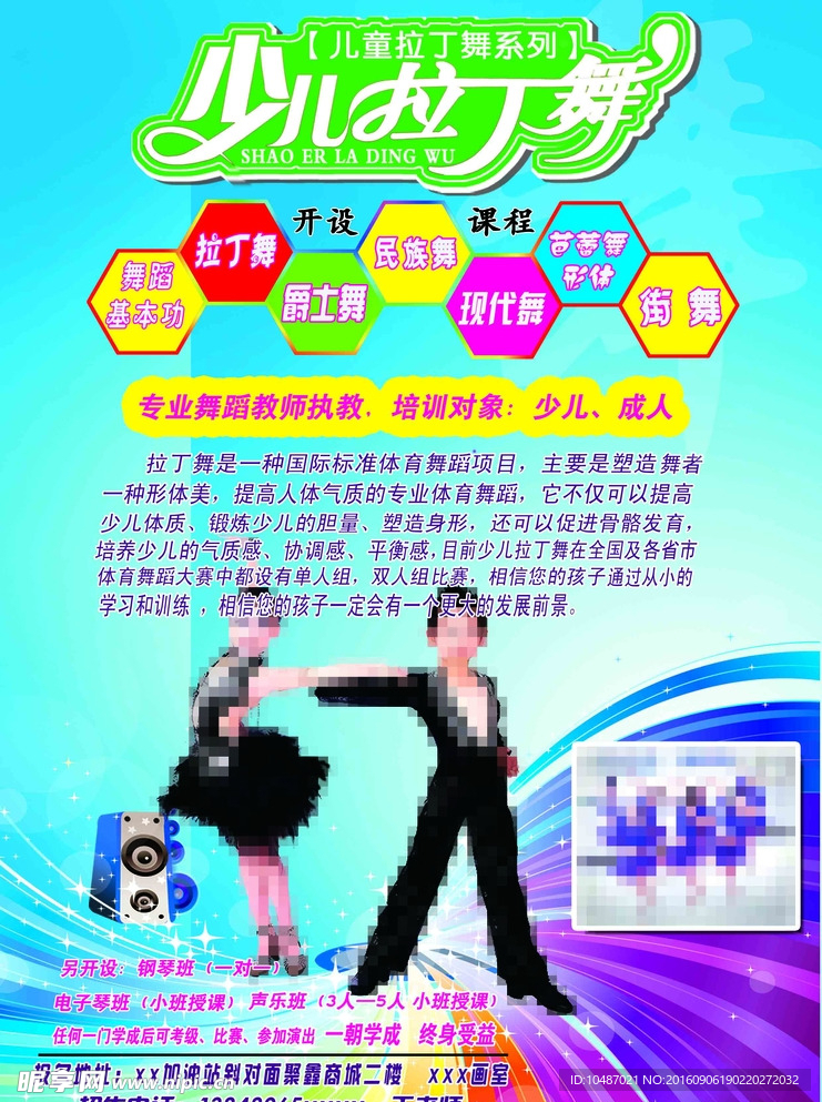 舞蹈