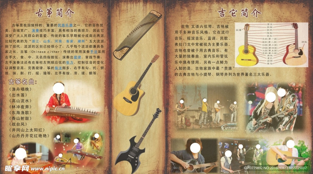 古筝吉他