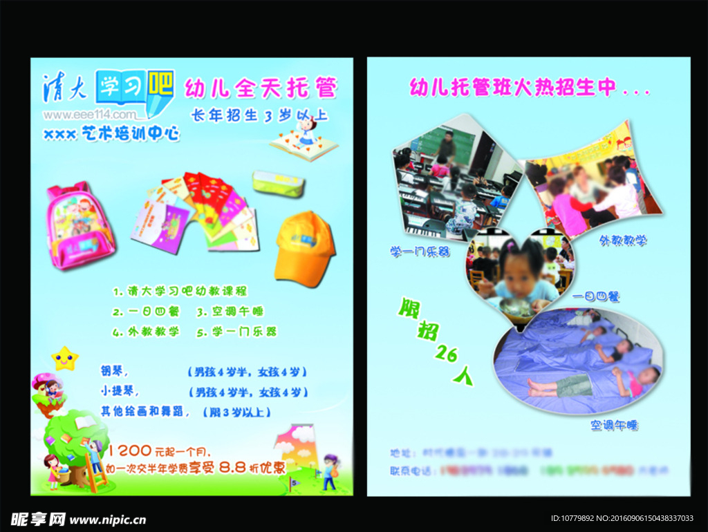 少儿托管传单 400象素
