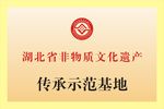 示范基地