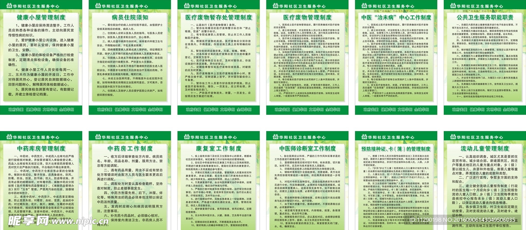 制度牌