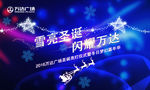 万达圣诞嘉年华