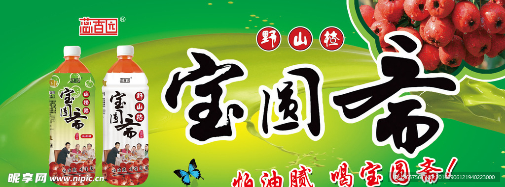 怕油腻喝宝圆斋
