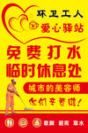 环卫工人爱心驿站