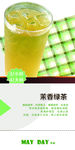 茉莉绿茶台卡
